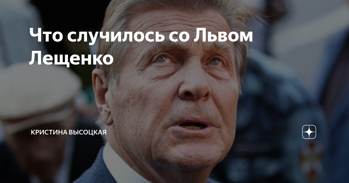 Лев лещенко 2022. Лещенко фото. Лев лещенко. Разин лев. Что случилось со львом лещенко.