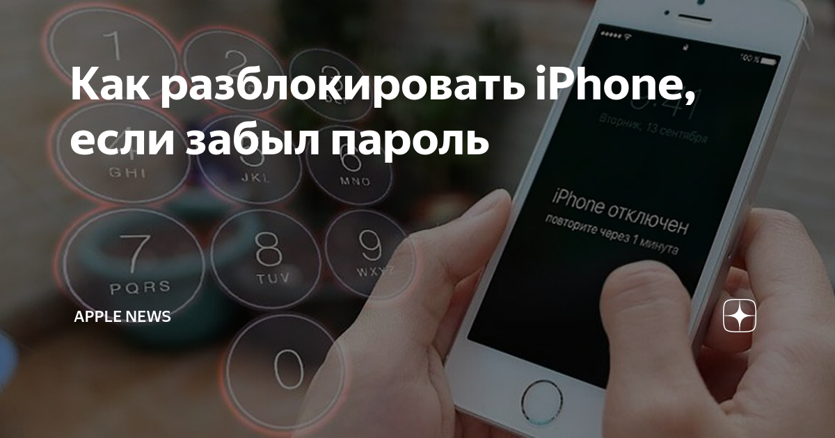 Разблокировка iphone 11