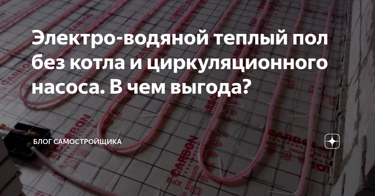 Теплый пол. Теплый пол без смесительного узла. Монтаж отопления и теплого пола. Отопление в загородном доме. Теплоотражающие пластины для водяного теплого пола.