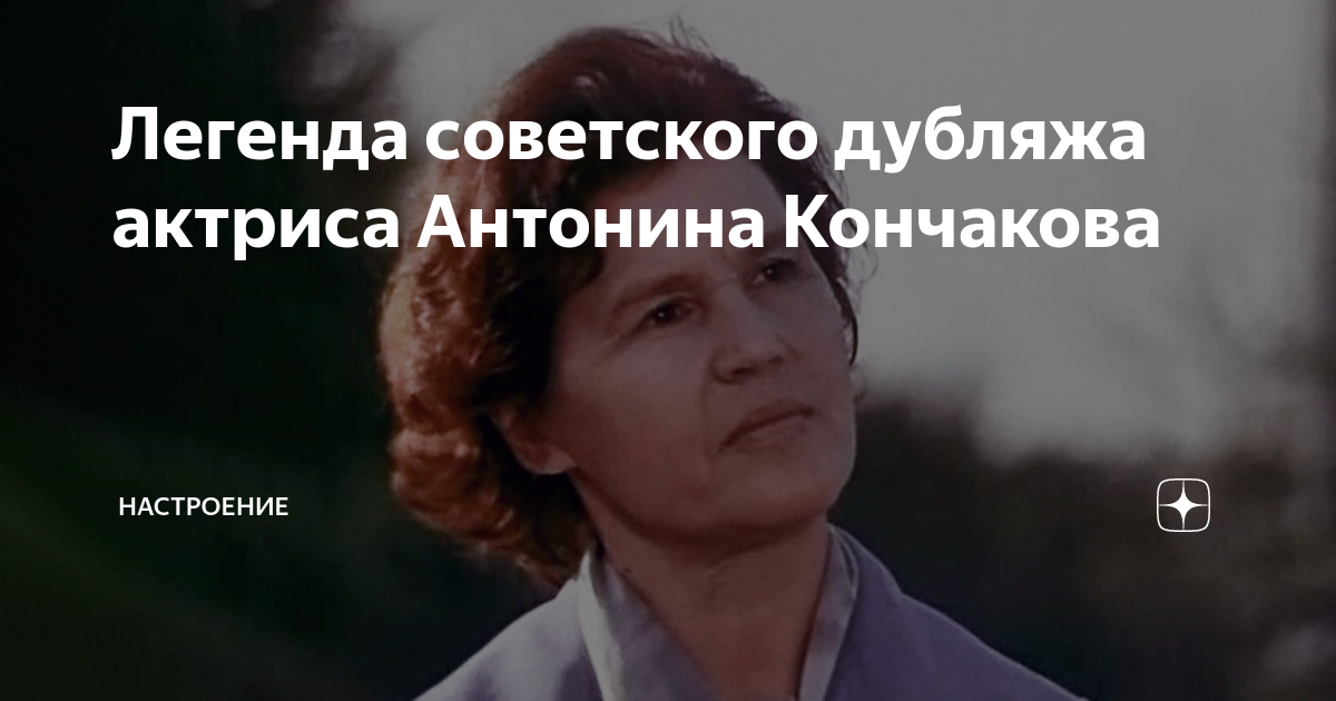 Антонина кончакова актриса фото