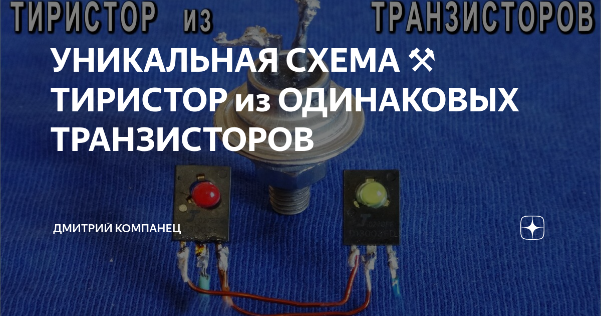 Уникальная схема