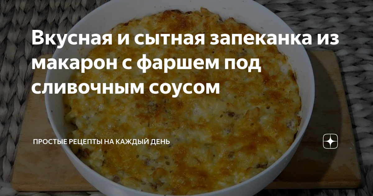 Запеканка из макарон c мясным фаршем и овощами - пошаговый рецепт с фото на hohteplo.ru