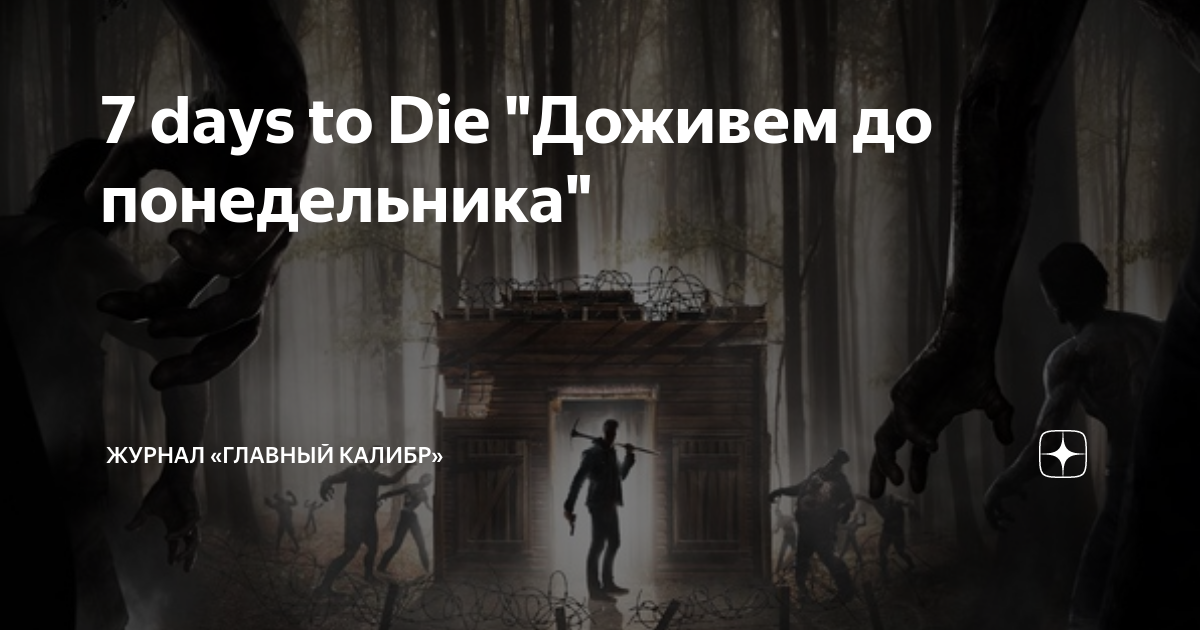 7 Days to Die ► Гайд для новичков [#3]: Верстак, Мотик, Бетономешалка и химстанция. Скиллы и перки!