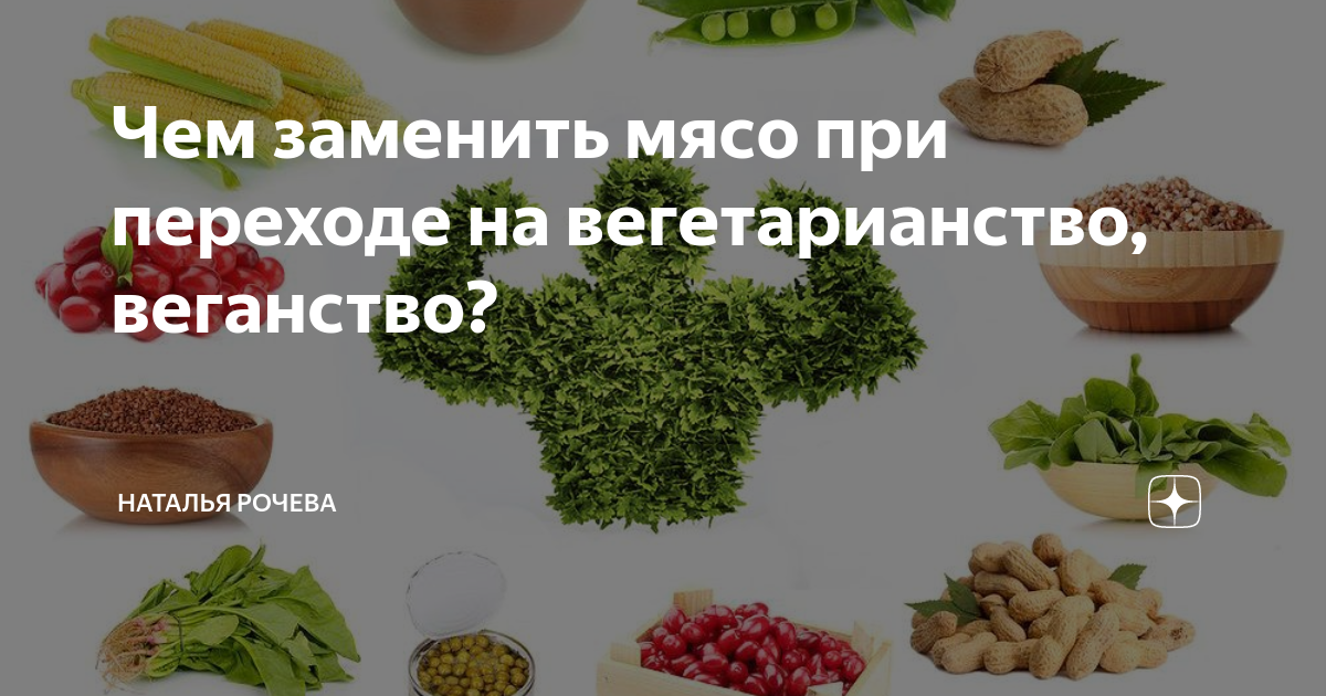 Не ем мясо чем заменить