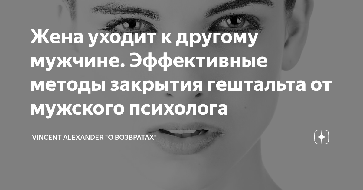 Винсент дзен канал. Винсент Александр психолог. Винсент Александр дзен. Винсент Александр дзен канал. Винсент Александр дзен канал для женщин.