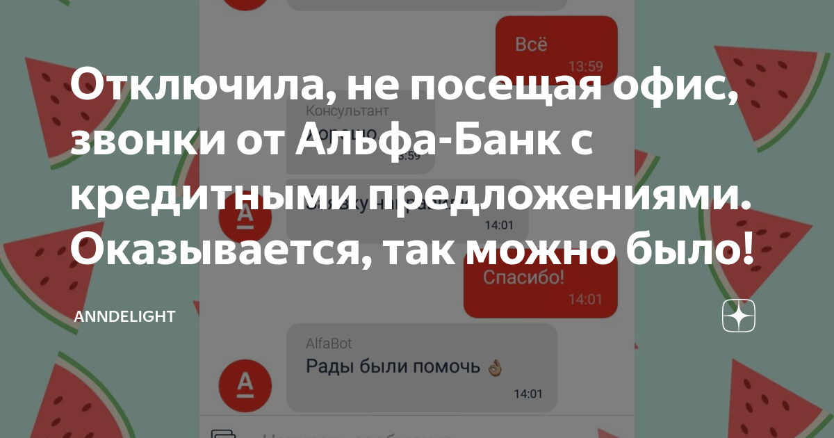 Как избавиться от звонков мтс банка