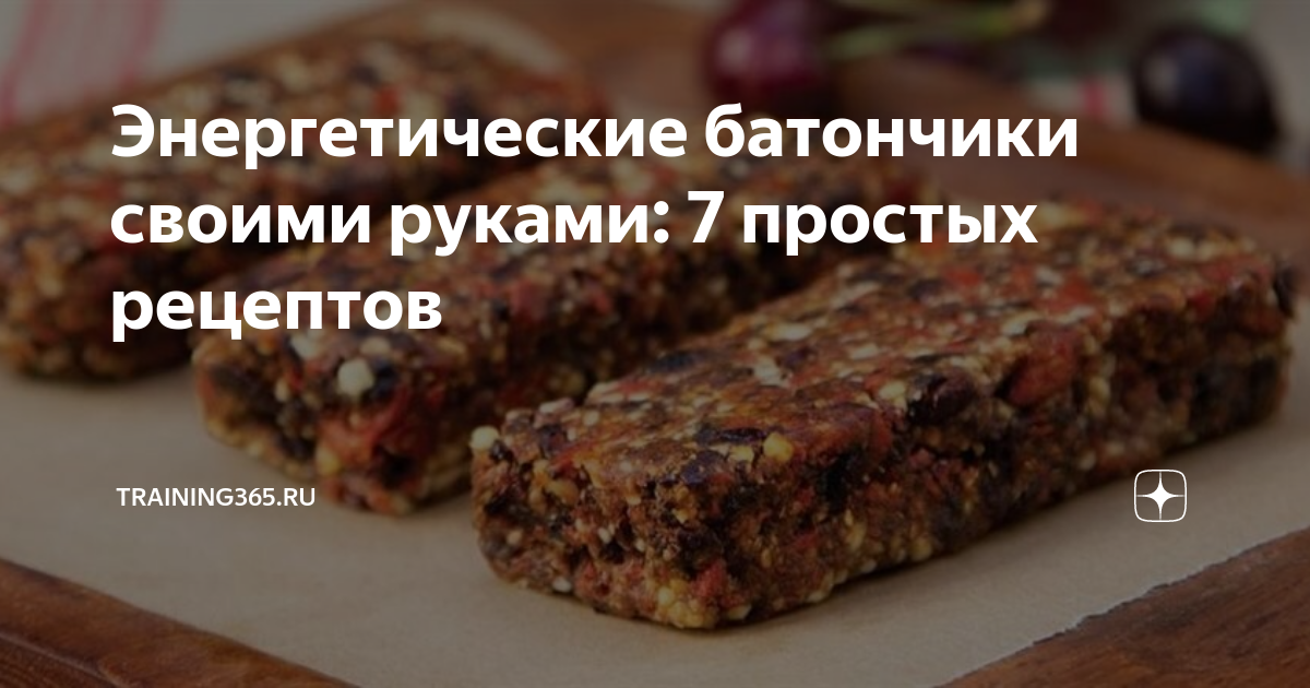 Как сделать протеиновые батончики своими руками