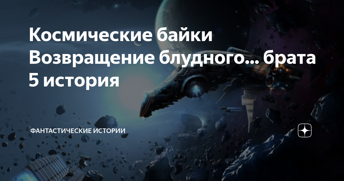 Фантастика сборник рассказов. 5 фантастических рассказов. Айзек азимов фантастика. Фантастические рассказы. Приключения робота гоши андрей саломатов.