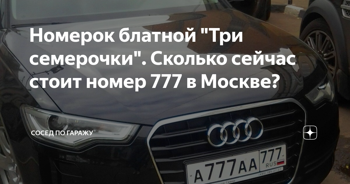 Музыка номерок