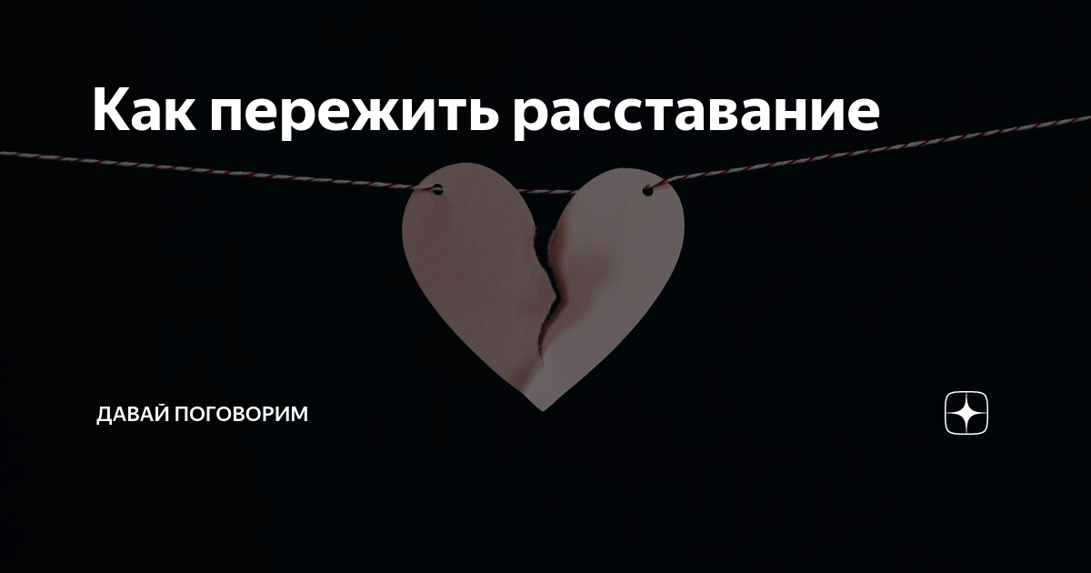 Как пережить расставание. Прошла любовь. Любовь проходит. Почему проходит любовь. Когда проходит любовь.