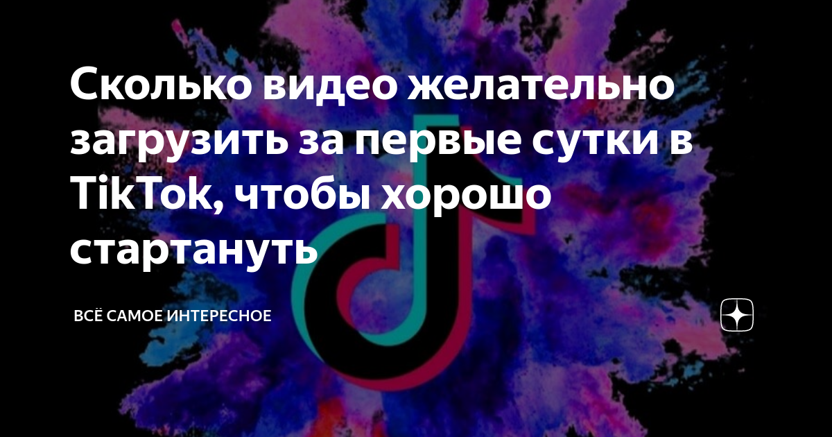 Включи тик ток версию. Тик ток презентация. Правила тик тока. Задания для тик тока. Тик ток информация.