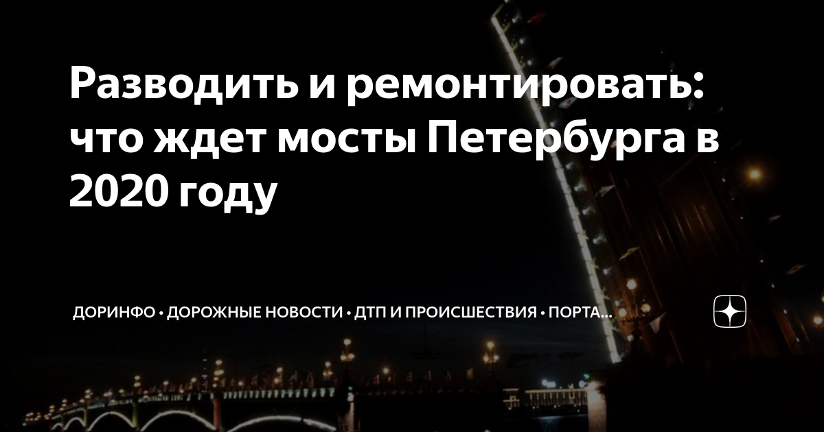 График перекрытия литейного моста