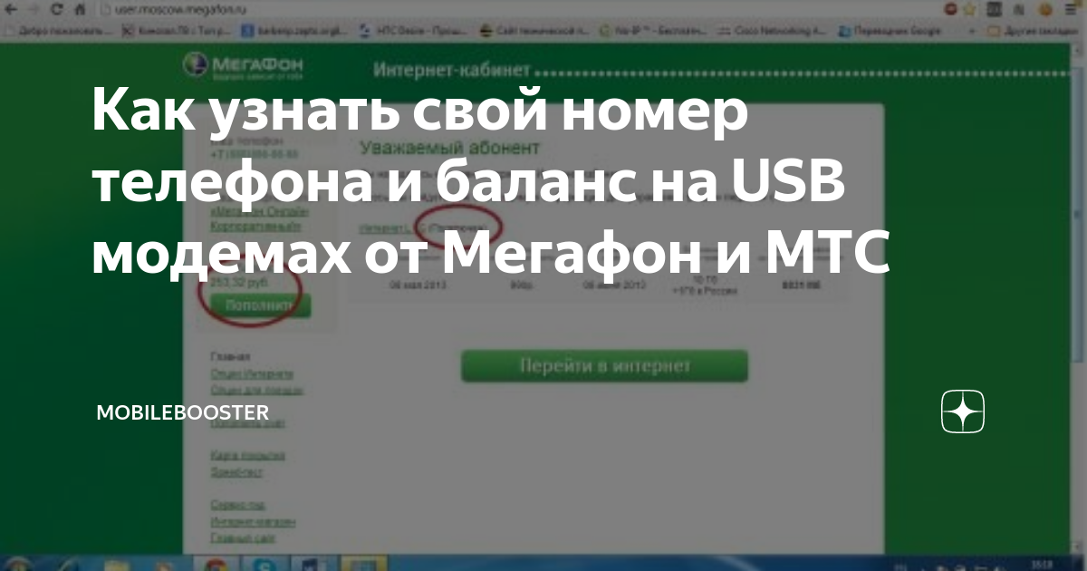 как узнать баланс на кнопочном телефоне мегафон