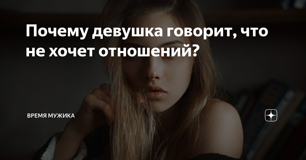 Что значит, когда девушка говорит мне все равно?