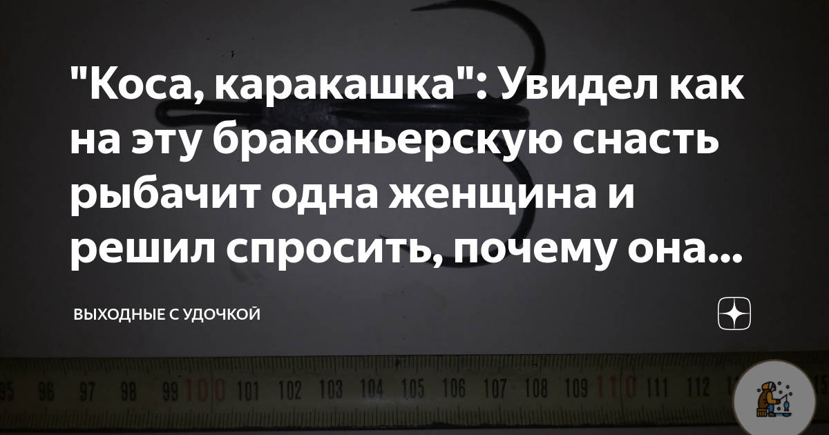 Коса в Москве: купить рыболовные снасти по цене от руб. в интернет-магазине FishProfi