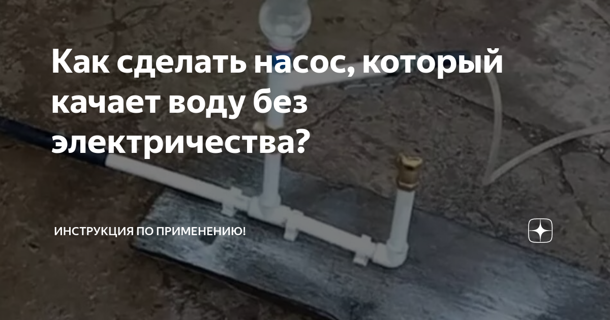 Как сделать насос качал. Насос гидротаран качалыч. Водяная помпа без электричества схема. Пластиковый ручной насос для скважины. Пьезоэлектрический гидроударный насос.