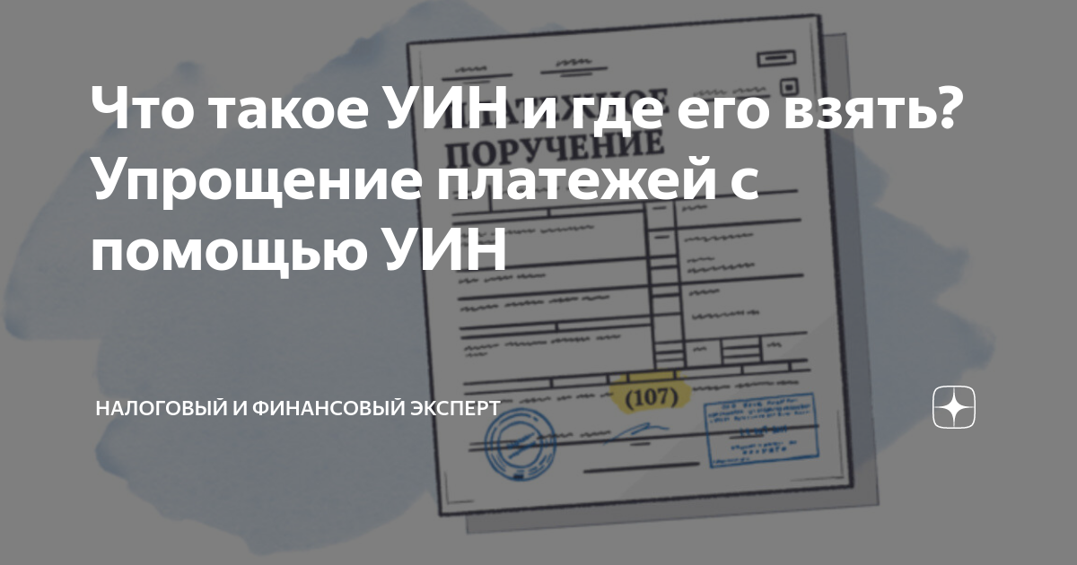 где взять уин
