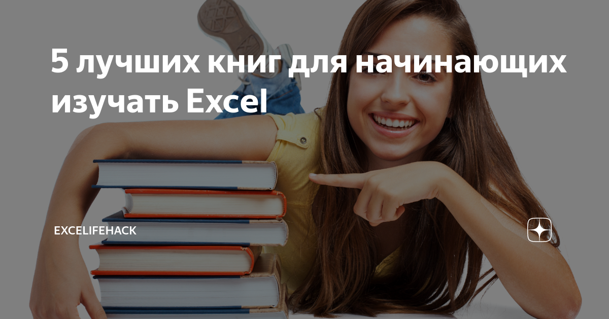 Николай павлов microsoft excel готовые решения бери и пользуйся