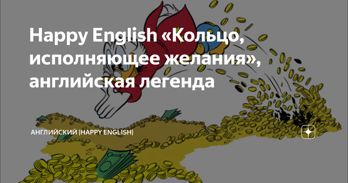 Желание по английски. Исполнения желаний на английском. Желание на английском. Три желания на английском. Осквернённое желание на английском.