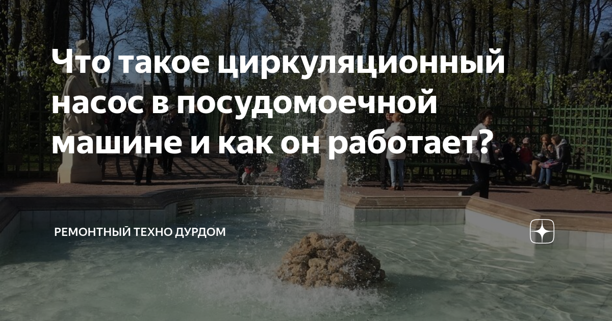 Что такое циркуляционный насос в посудомоечной машине и как он работает ...