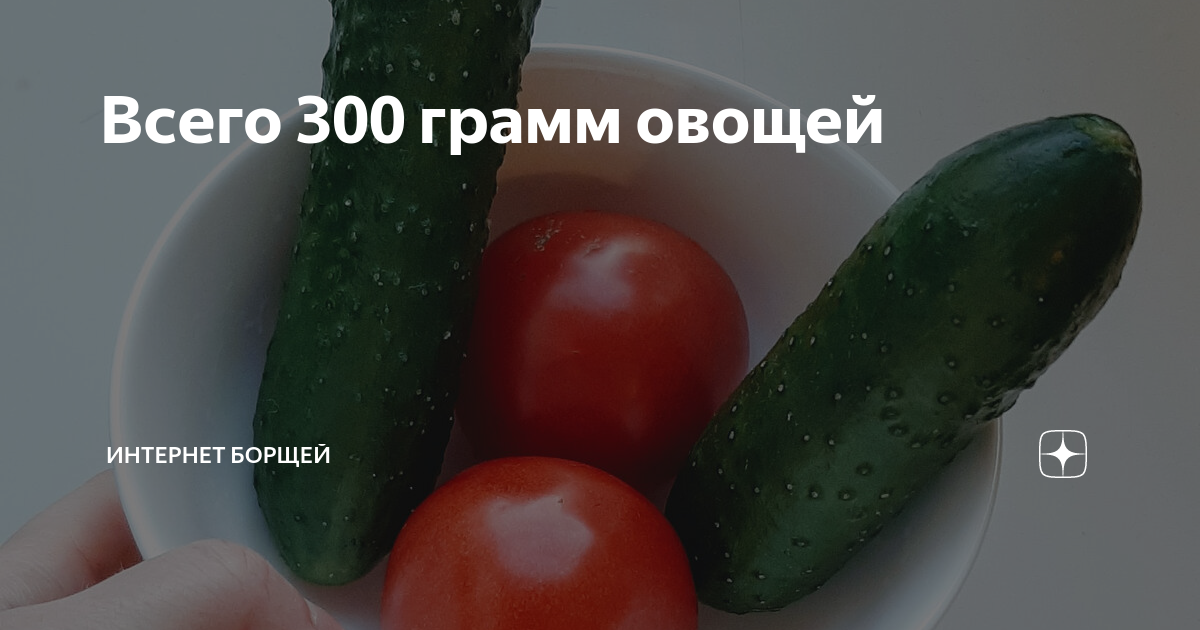 400 грамм овощей. 400 Грамм овощей это сколько. 500 Грамм овощей это сколько. 400 Грамм овощей и фруктов это сколько. Сколько граммов овощей нужно есть в день.