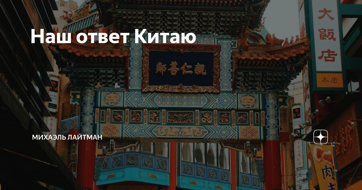 Ответ китая