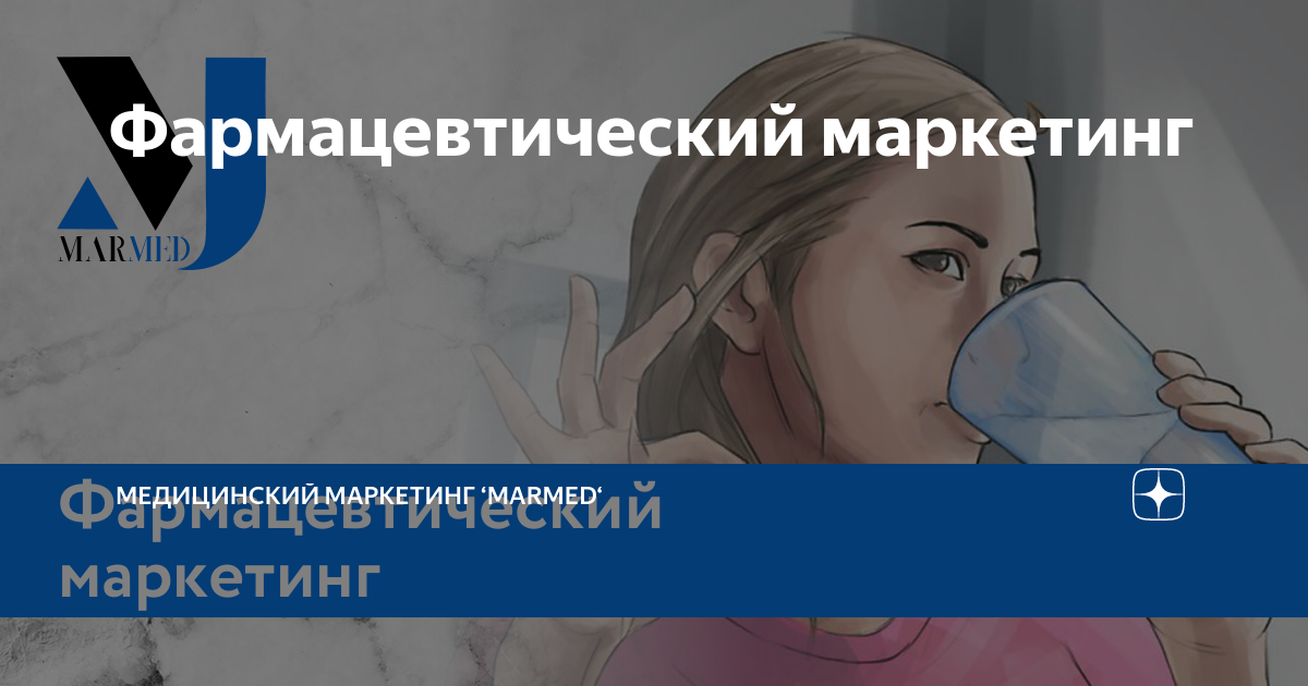 Маркетинг в аптеке красивые фото. Фарма медикал рекрутмент. Маркетинг фарма sferecruitment. Маркетинг в аптечной организации. Задачи и функции маркетинга в аптеке.