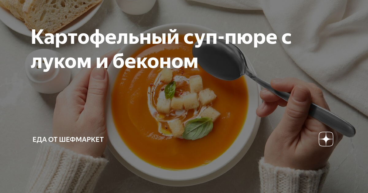 Картофельный суп с копченым беконом и крапивой рецепт – Европейская кухня: Супы. «Еда»