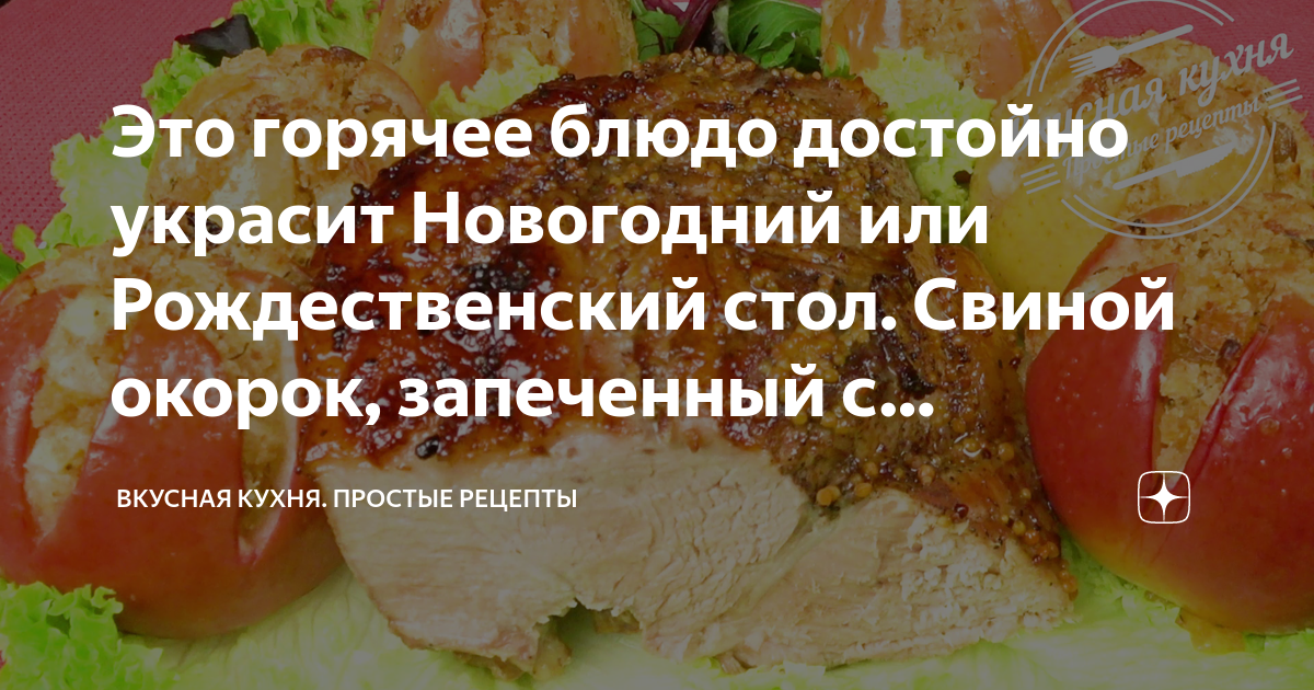 Яркие акценты праздничного стола. Приготовим вместе вкусные и простые блюда на новогодний стол