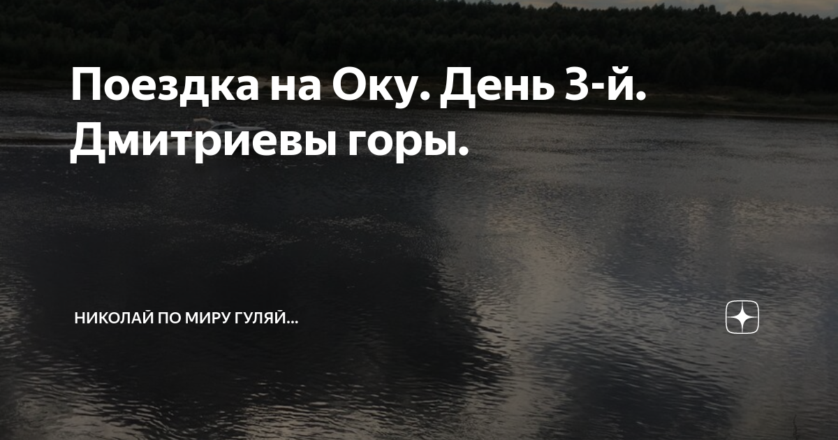 Поездка на оку