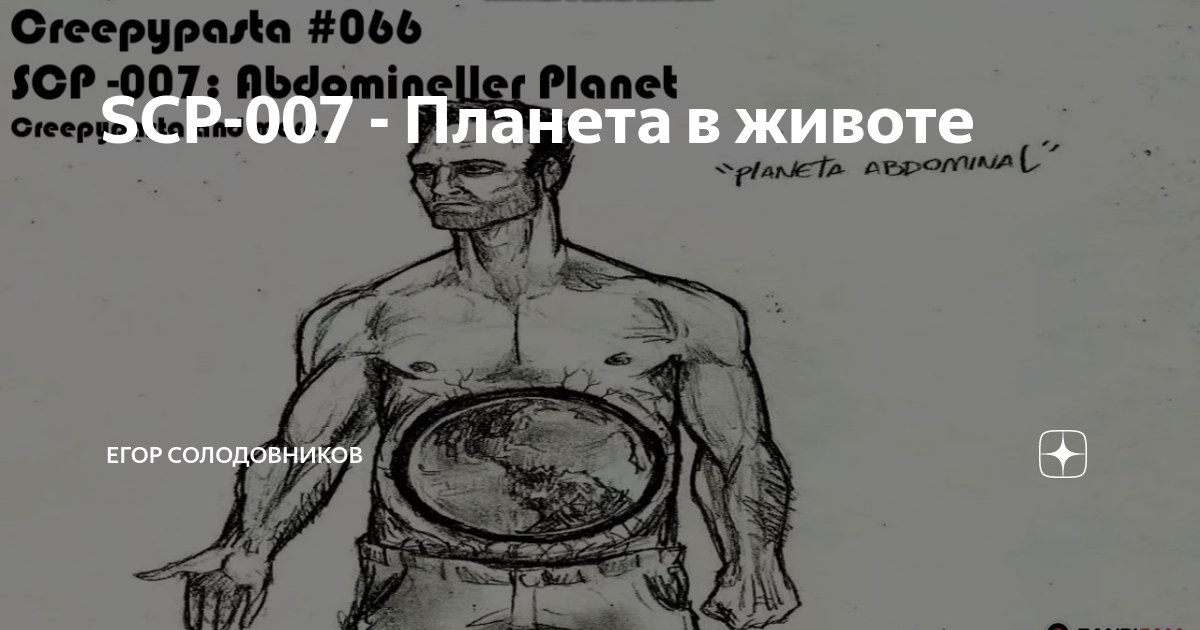 SCP-007-RU-J - Суперзлодей