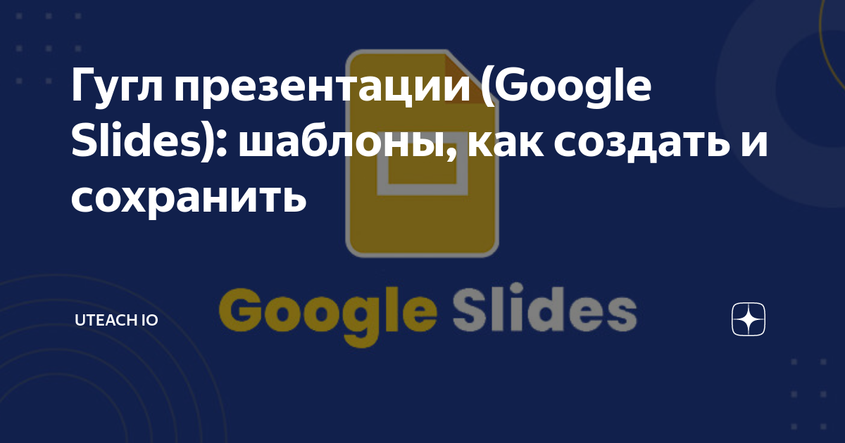 как вставить ссылку в презентацию гугл