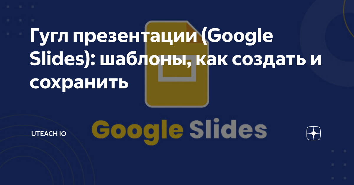 Функции google презентации