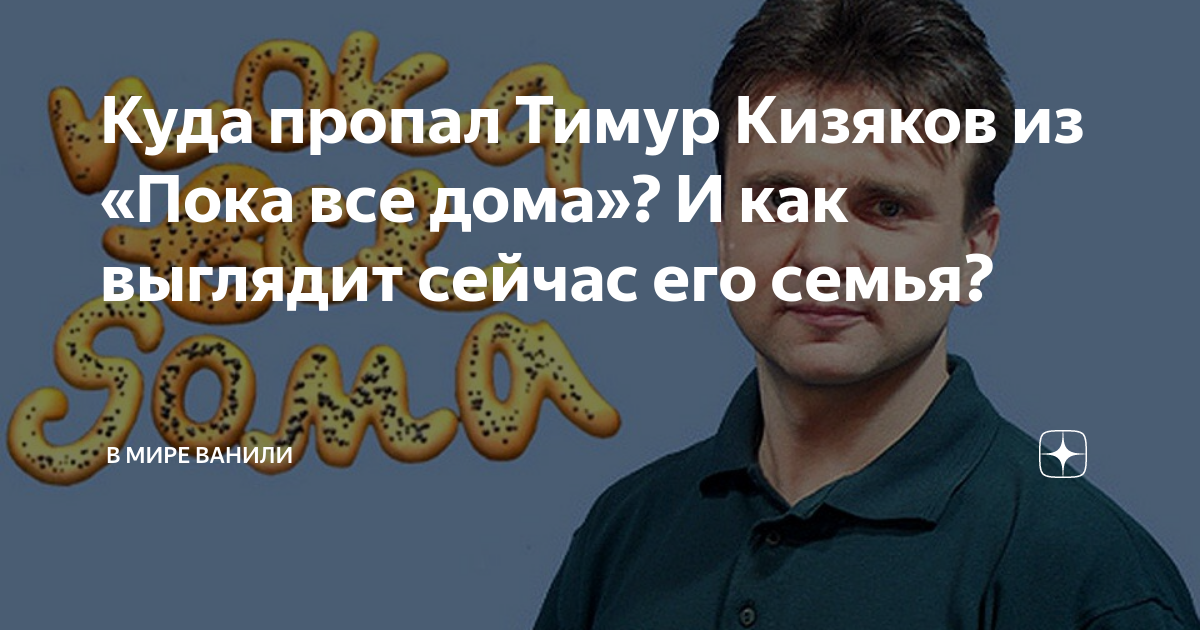 Вести пока. Как выглядит Тимур Кизяков. Денис Кизяков. Пока все дома ведущий Тимур Кизяков в 35 лет. Тимур Кизяков пока все дома кадры.