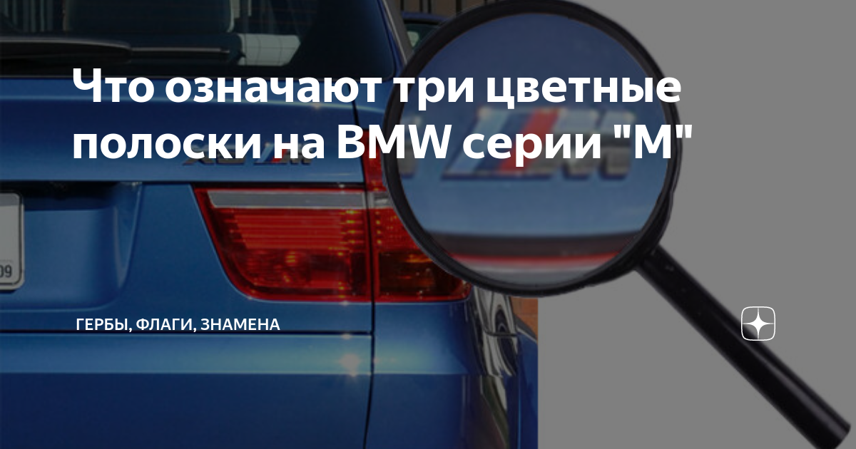 бмв с тремя полосками