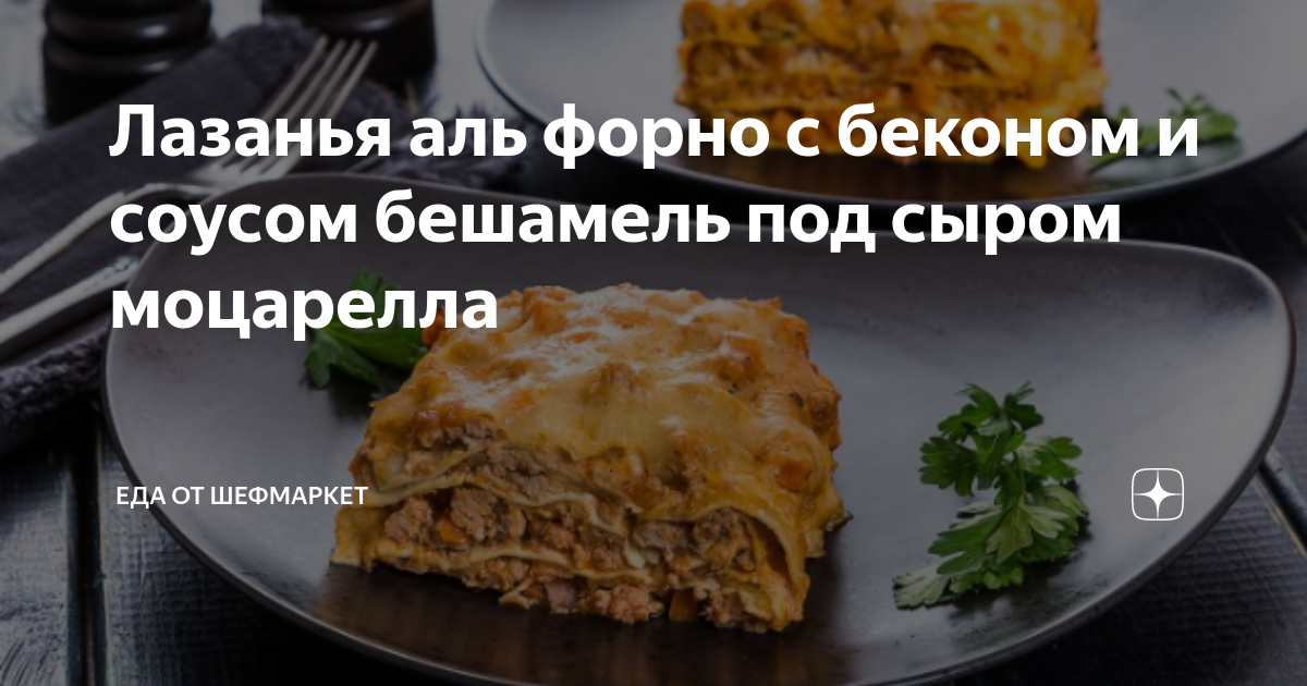 Лазанья с помидорами, сыром и ветчиной