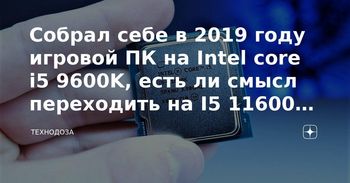 Есть ли смысл переходить на сокет 1200