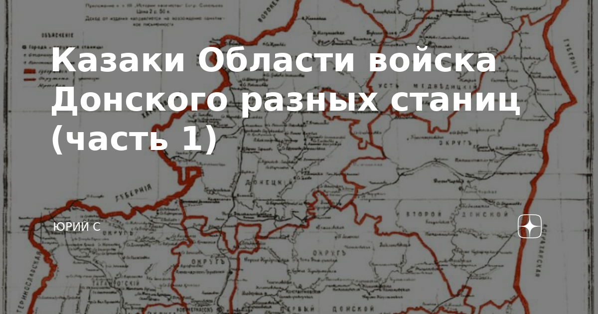 Войско донское. Область войска Донского до 1917 года карта. Область войска Донского до 1917. Область войска Донского 1895 года. Станица Кобылянская области войска Донского.