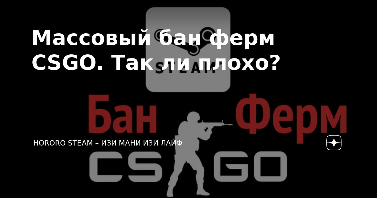 [CS:GO] Глобальная блокировка CS GO | Автор: Luna_1h | Страница 2