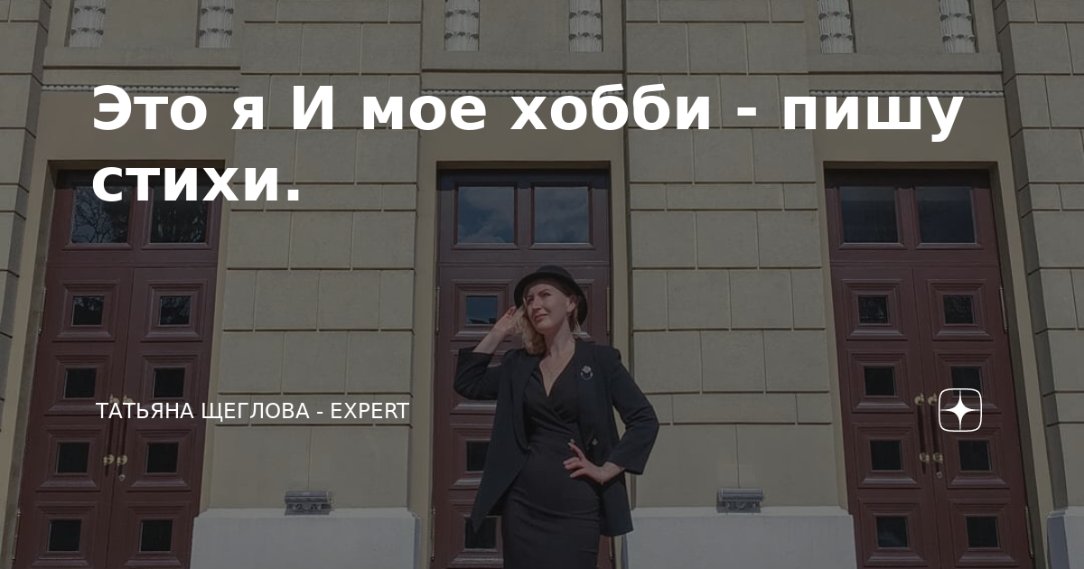 Сихотворение «Мои увлечения»