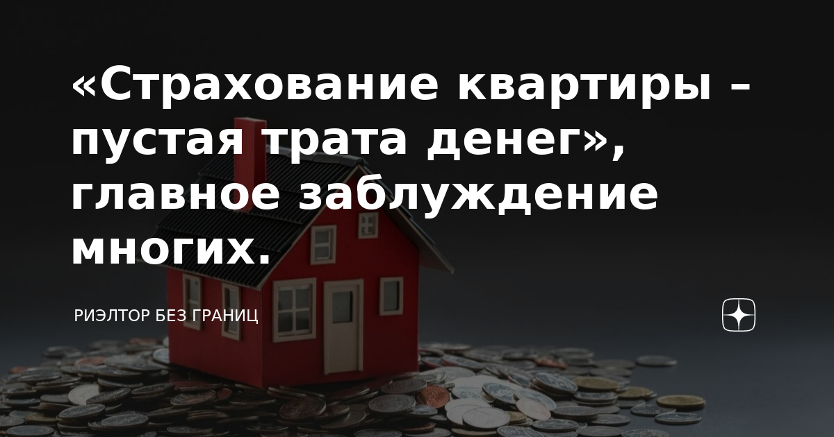 Застраховать квартиру в доме 1931 года с деревянными перекрытиями