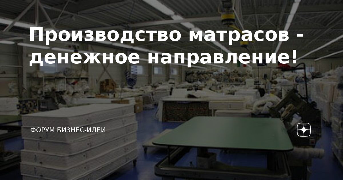 Бизнес на продаже матрасов