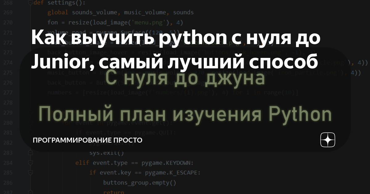 Как выучить python с нуля до Junior, самый лучший способ | Интернет