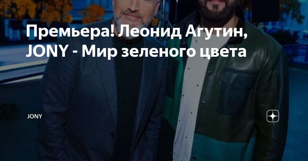 Агутин песня зеленый мир. Агутин мир зеленого цвета. Текст песни мир зелёного цвета. Мир зеленого цвета Агутин со стекстом.