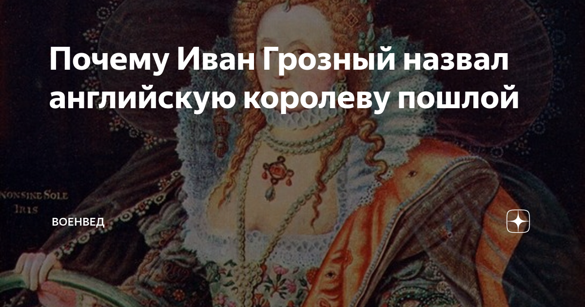 За что ивана грозного прозвали. Почему грозный назвали грозным. Почему ивана 4 прозвали грозным. Почему грозный назван грозным. Кличка ивана грозного.
