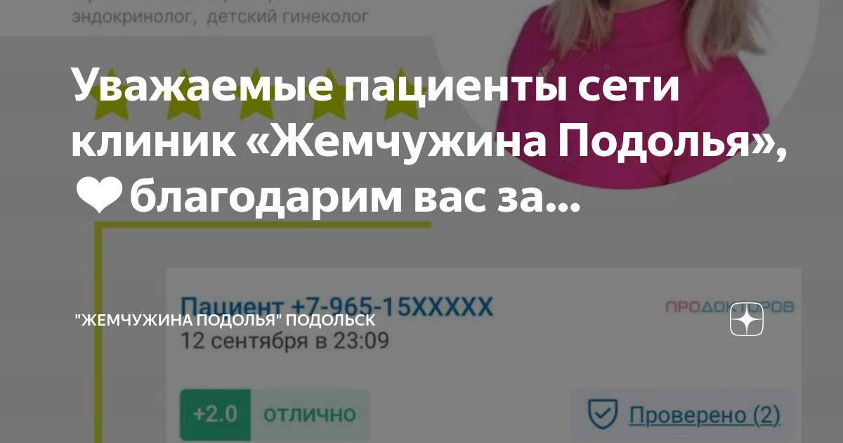 Медицинский центр ЖЕМЧУЖИНА ПОДОЛЬЯ