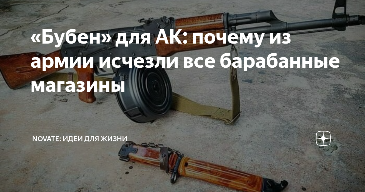 «Бубен» для АК: почему из армии исчезли все барабанные магазины ...