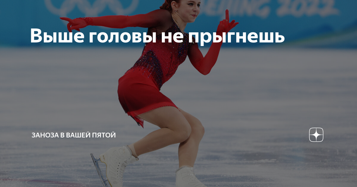 Выше головы не прыгнешь. Выше головы не прыгнешь