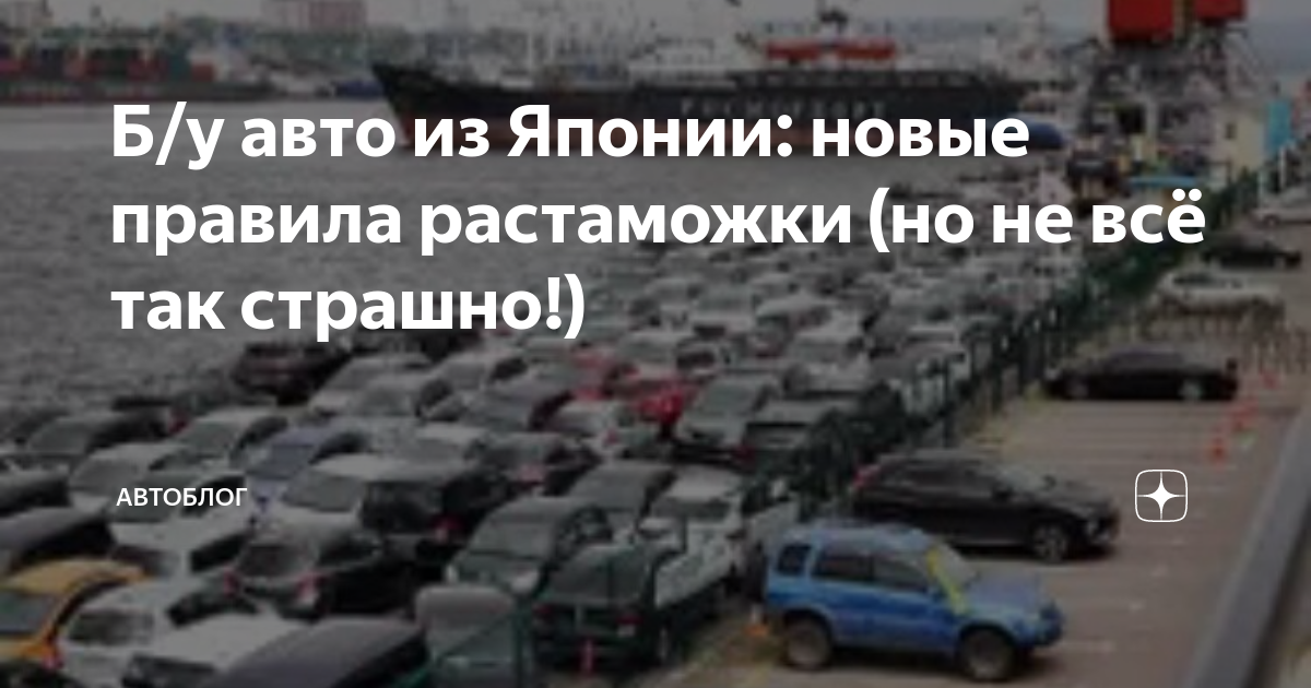 Новые правила растаможки авто