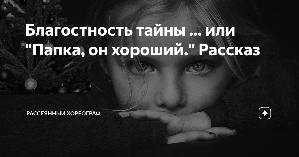 хороший рассказ читать